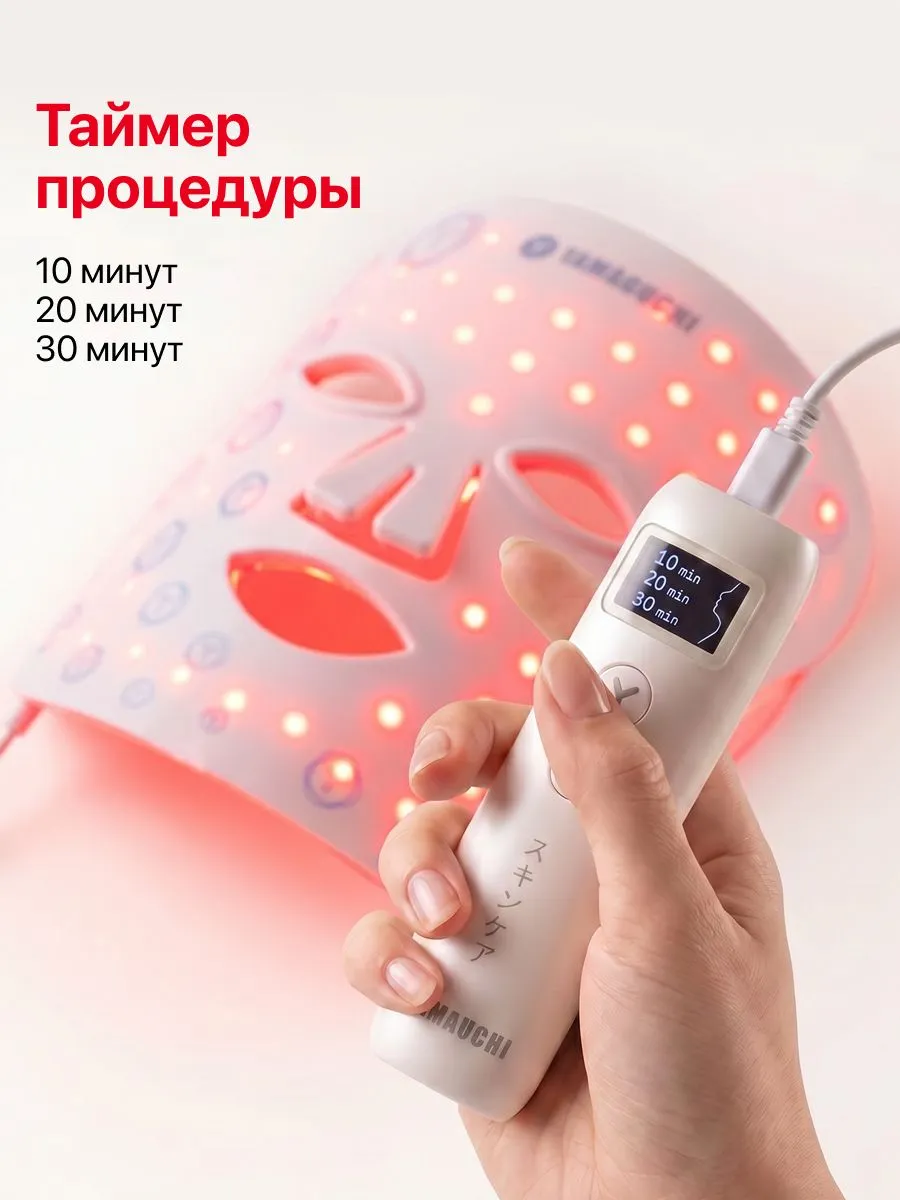 Таймер Yamaguchi LED Light Face Mask для домашней процедуры