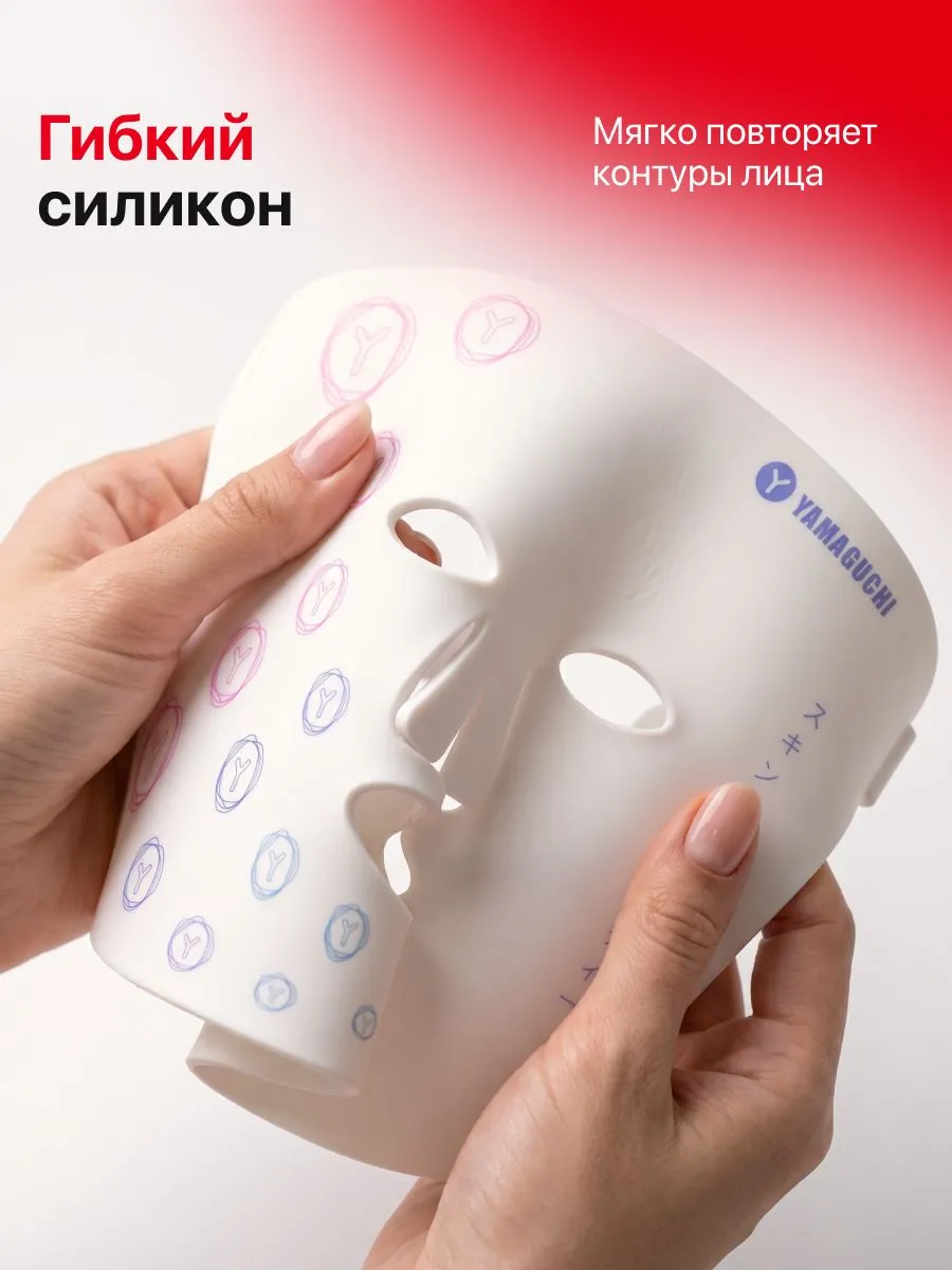 Гибкий силикон Yamaguchi LED Light Face Mask